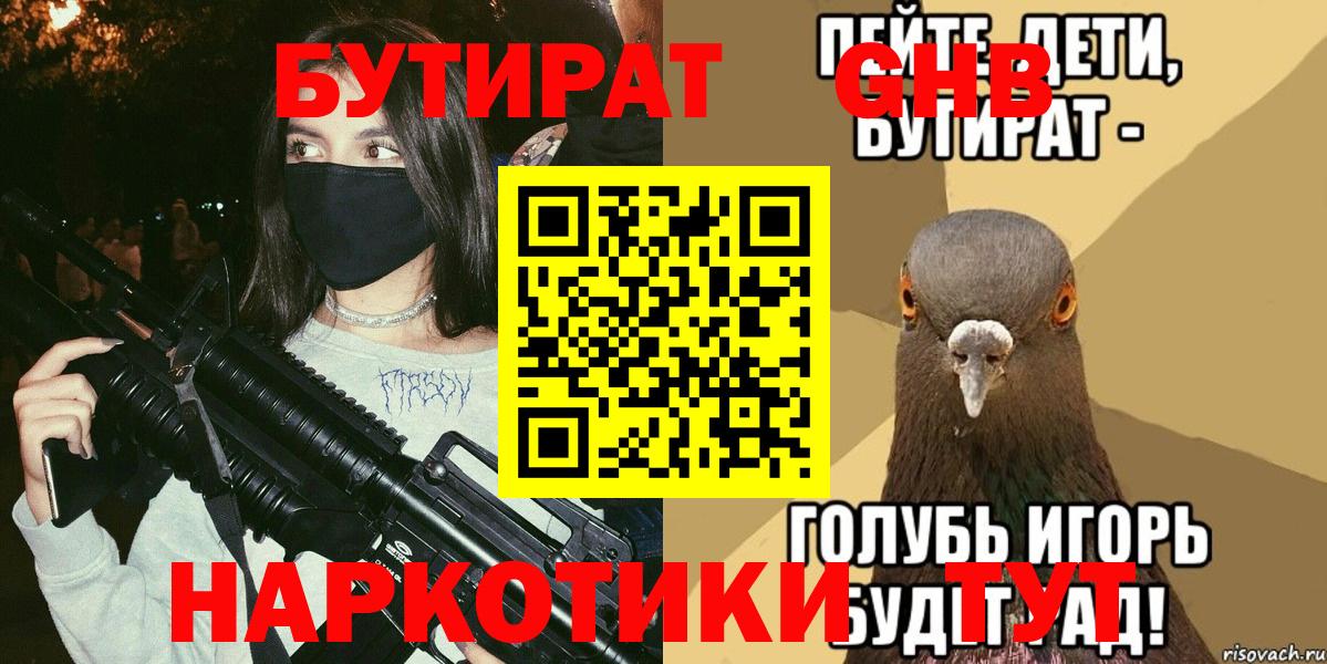 Сыктывкар  Бутират вода  Вход с VPN 