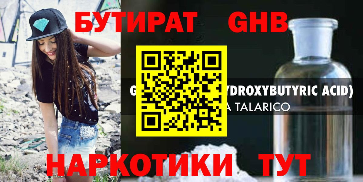 Бутират буратино Сыктывкар