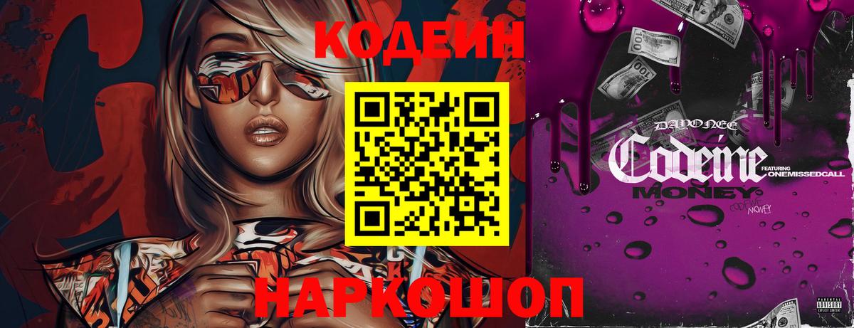 Сыктывкар  Codein напиток Lean (лин)  Вход с VPN 