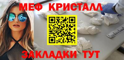 мяу мяу кристалл Ливны